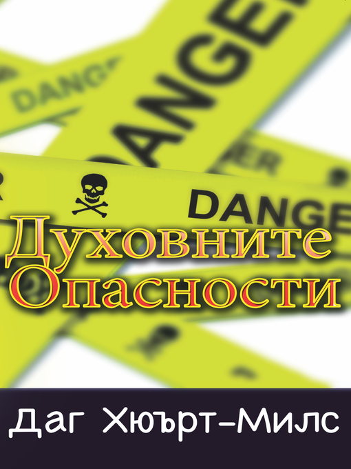 Title details for Духовные ловушки by Dag Heward-Mills - Available